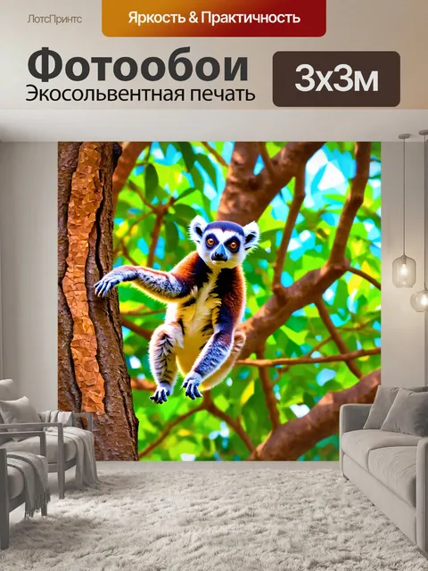 Фотообои животные в стиле полигональный: лемур, прыгающий с дерева на дерево, с игривыми многоугольными формами