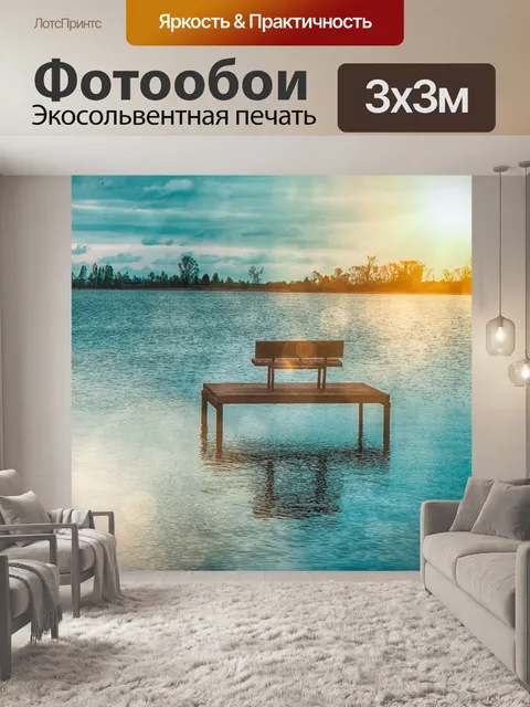 Фотообои Озеро