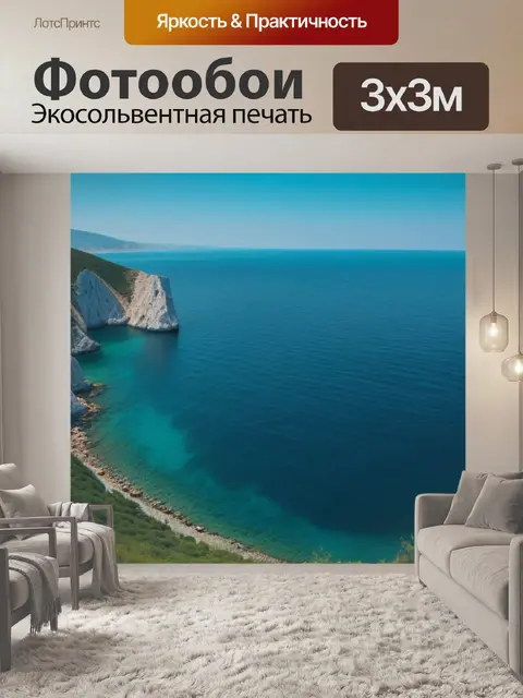 Фотообои крым пейзаж с морем крутой
