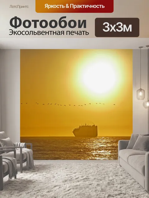 Фотообои Грузить