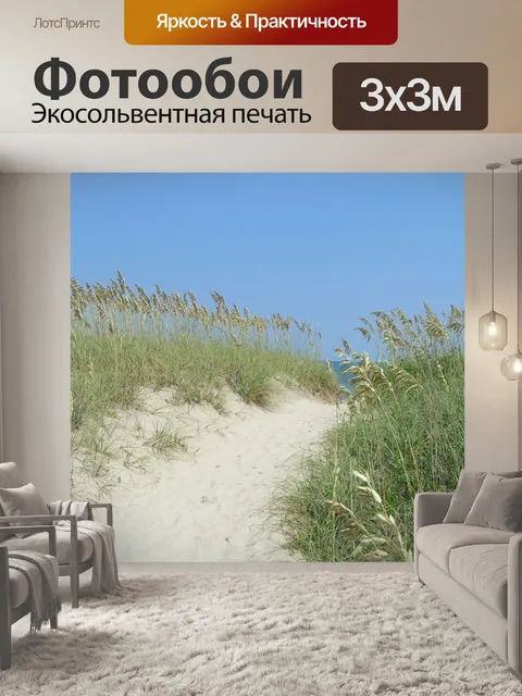 Фотообои Си Отс