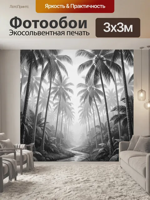 Фотообои Тропические пальмы в тумане