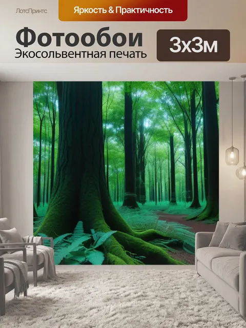 Фотообои древние деревья в лесной чаще