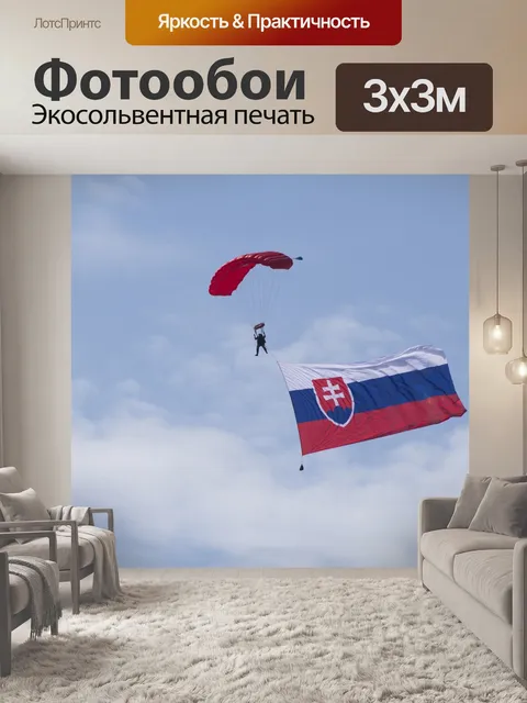 Фотообои Парашют