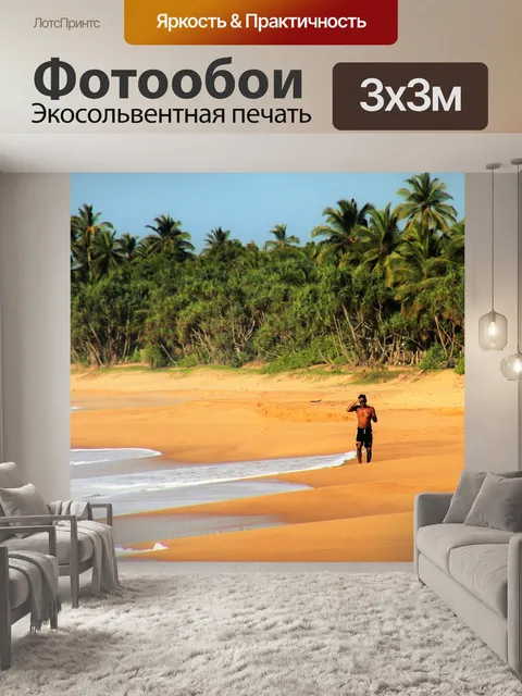 Фотообои Пальмовые деревья