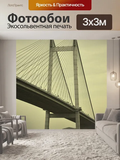 Фотообои Подвесной мост