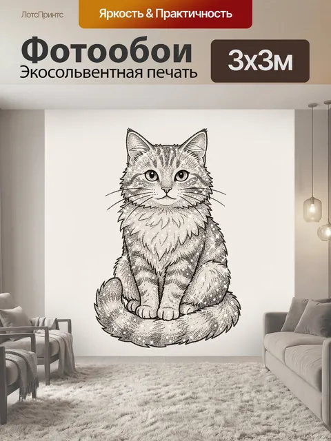 Фотообои Сидящая котика с блестками