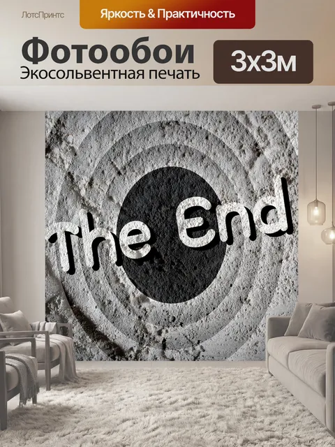 Фотообои Конец фильма окончание экрана на цементе