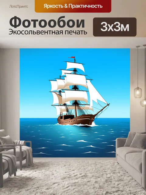 Фотообои корабль, бороздящий безбрежные просторы моря, с белыми парусами, наполненными ветром