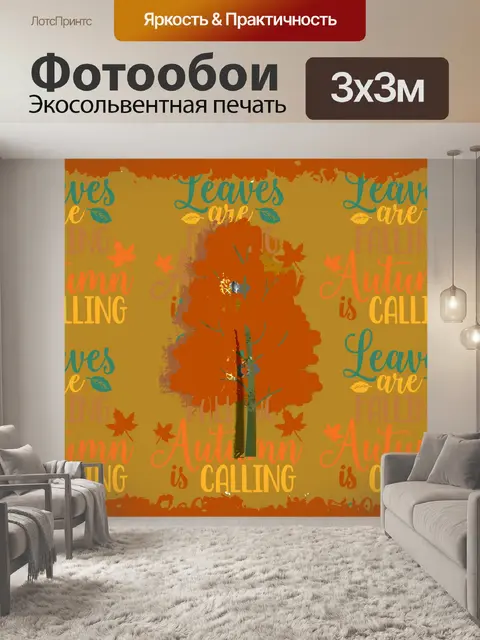 Фотообои Осеннее абстрактное дерево