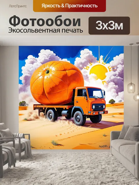 Фотообои описание: мини-грузовик