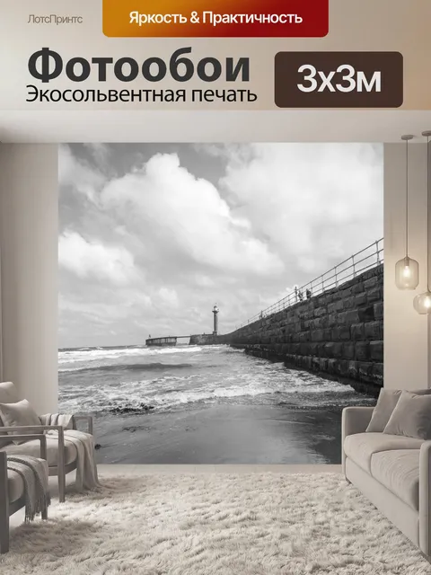 Фотообои Уитби Море