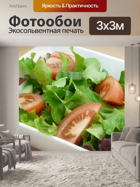 Фотообои Зеленый салат и помидоры