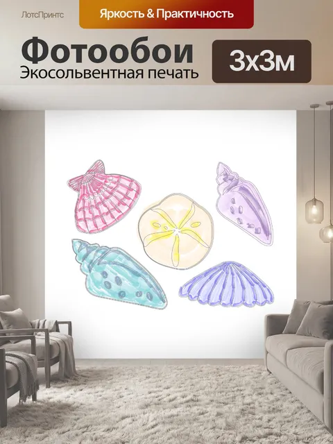 Фотообои Ракушки, Ракушки Акварельное Искусство
