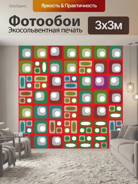 Фотообои Разноцветный геометрический фон