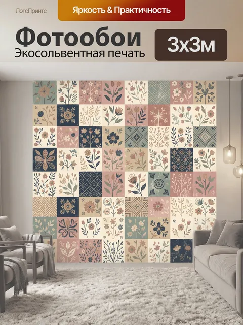 Фотообои Винтажный цветочный калейдоскоп