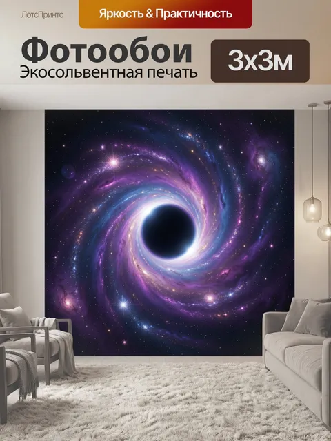 Фотообои Космическая черная дыра