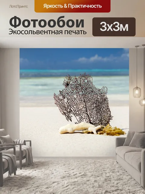 Фотообои Коралл на концепции пляже