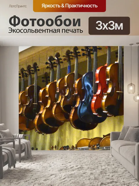 Фотообои Скрипка магазин