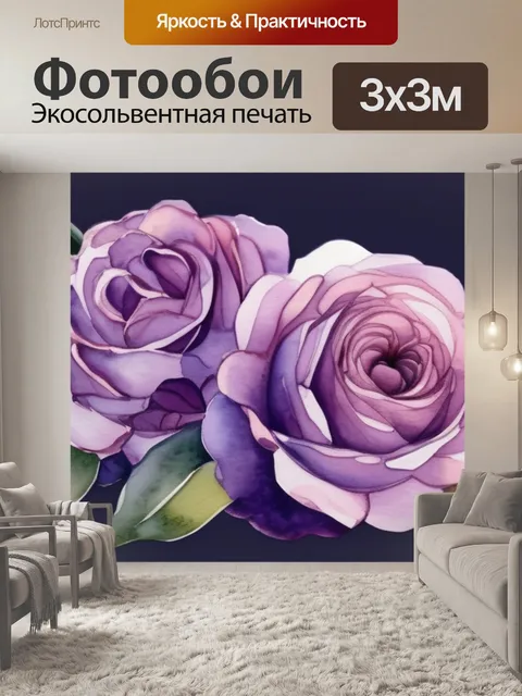 Фотообои сирень и розы