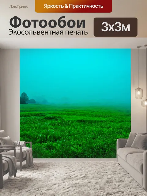 Фотообои туман в стиле поп-арт, игривое изображение туманных ландшафтов с яркими деталями