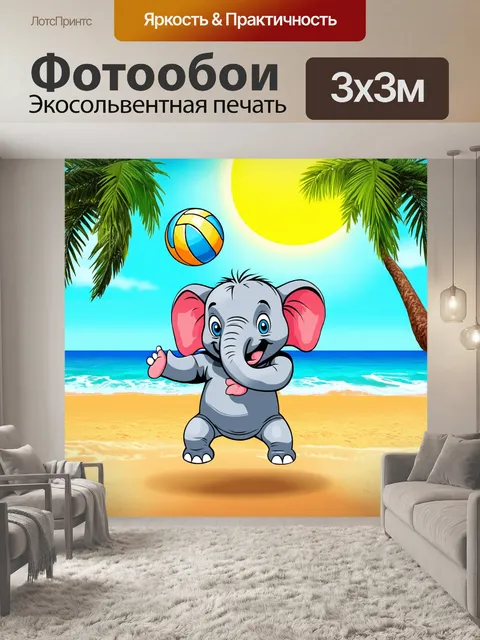 Фотообои забавный слон играет в волейбол на пляже