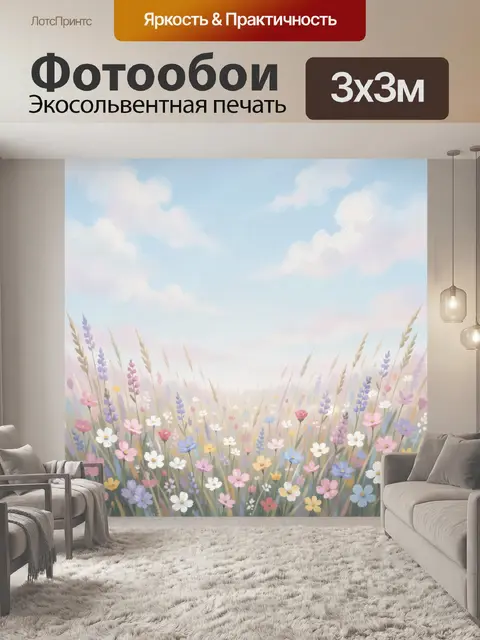Фотообои Нежный луг с полевыми цветами