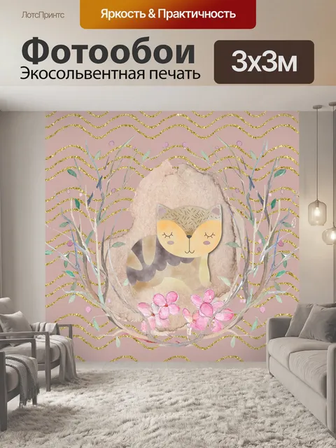 Фотообои акварель осенний кот