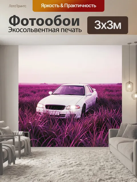 Фотообои Белый седан в розовом поле