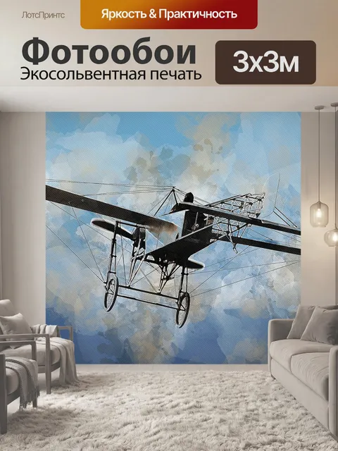 Фотообои Самолет
