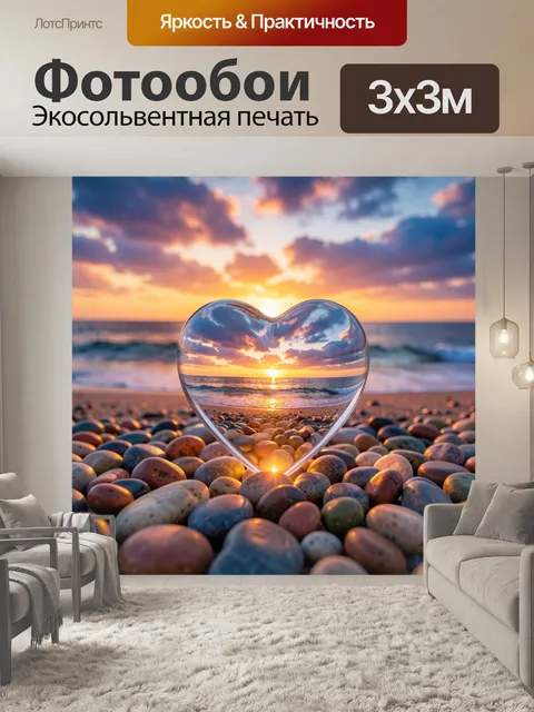 Фотообои Сердце на морском закате