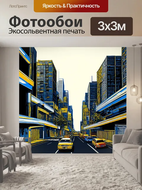 Фотообои город в стиле иллюстрация с ритмичными линиями и формами зданий, создающими динамичную и энергичную атмосферу
