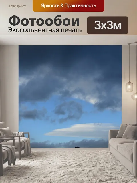 Фотообои облака НЛО