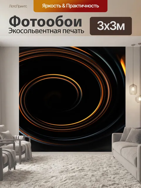 Фотообои Абстрактный красный свет спирали