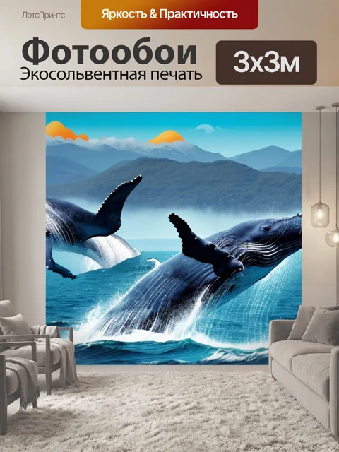 Фотообои с китами