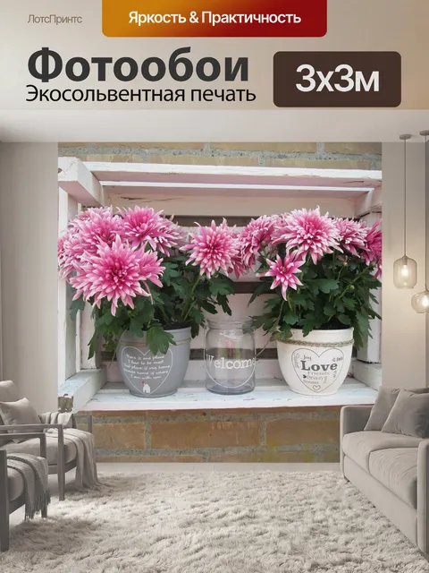Фотообои Цветы