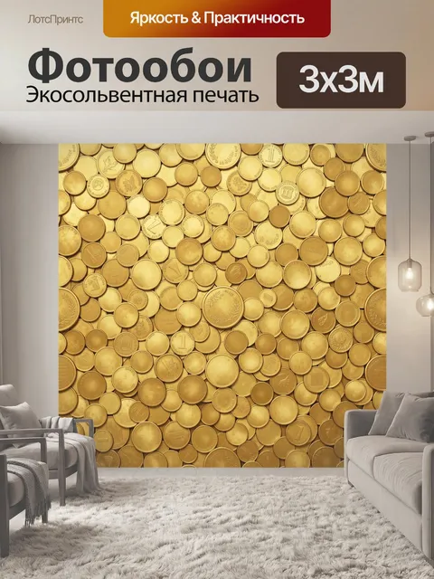 Фотообои Россыпь золотых монет