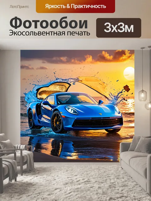 Фотообои спортивный автомобиль