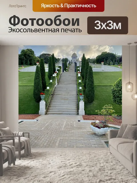 Фотообои Израиль