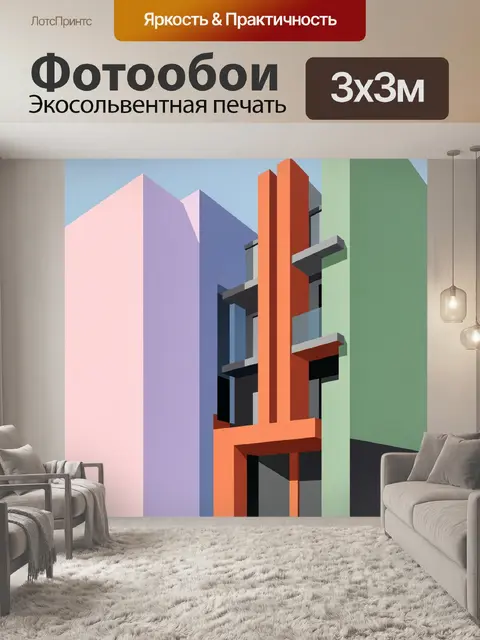 Фотообои Абстрактная городская архитектура в пастели