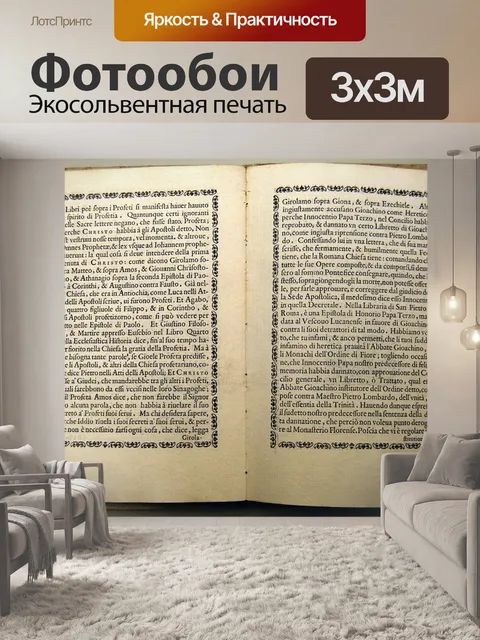 Фотообои Рукопись