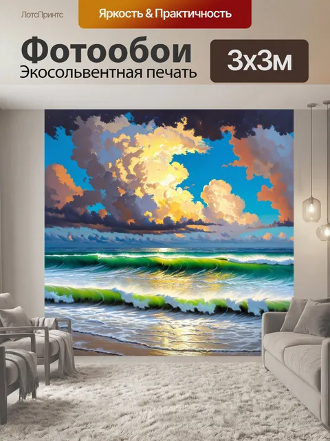 Фотообои море в стиле рисунка красками