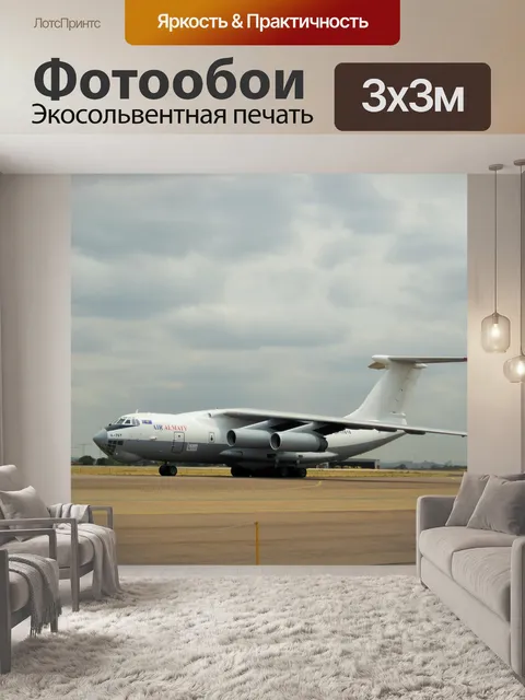 Фотообои России иллюзия самолетов