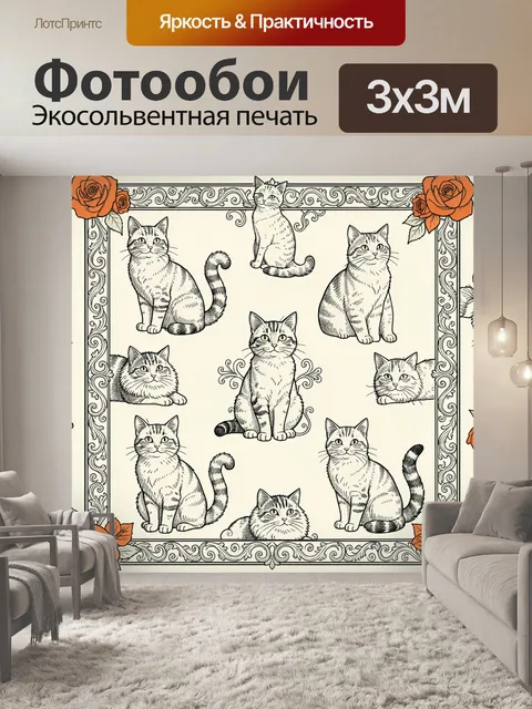 300 × 300 см · Экосольвентная печать
