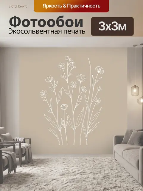 300 × 300 см · Экосольвентная печать