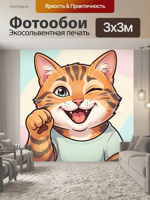 Фотообои Улыбающийся кот в футболке