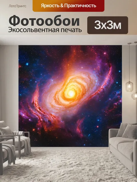 Фотообои космос в стиле ретро, яркая галактика с крупными пылающими звёздами и туманностями