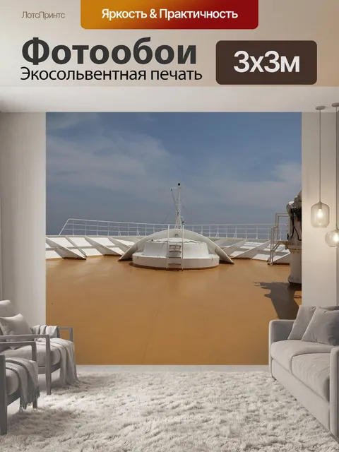 Фотообои Судно
