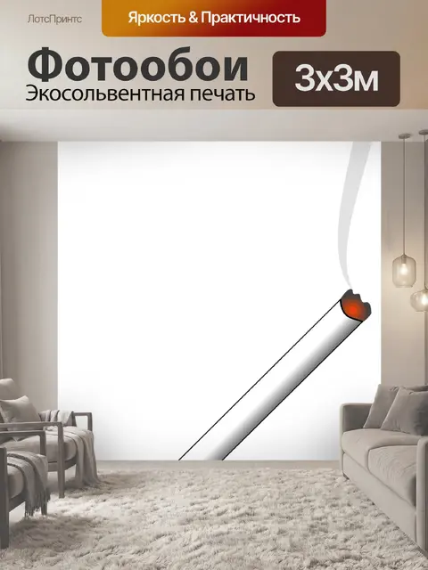 Фотообои Сигарета