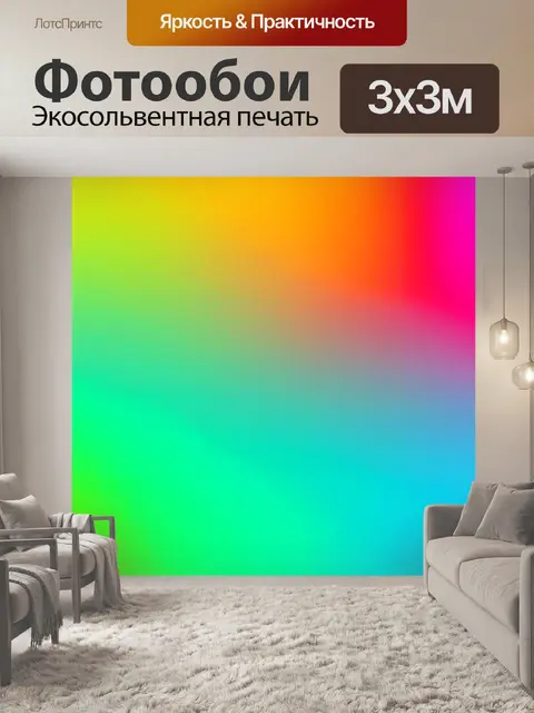 Фотообои абстракция в стиле ретро с переходными цветами от теплых к холодным, создающими плавный эффект градиента